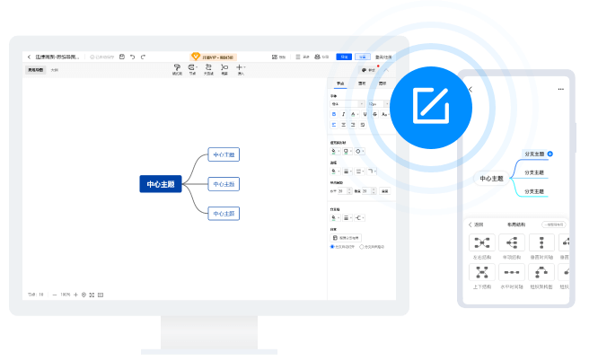 思維導(dǎo)圖PC和APP端支持離線(xiàn)操作，無(wú)需擔(dān)心斷網(wǎng)